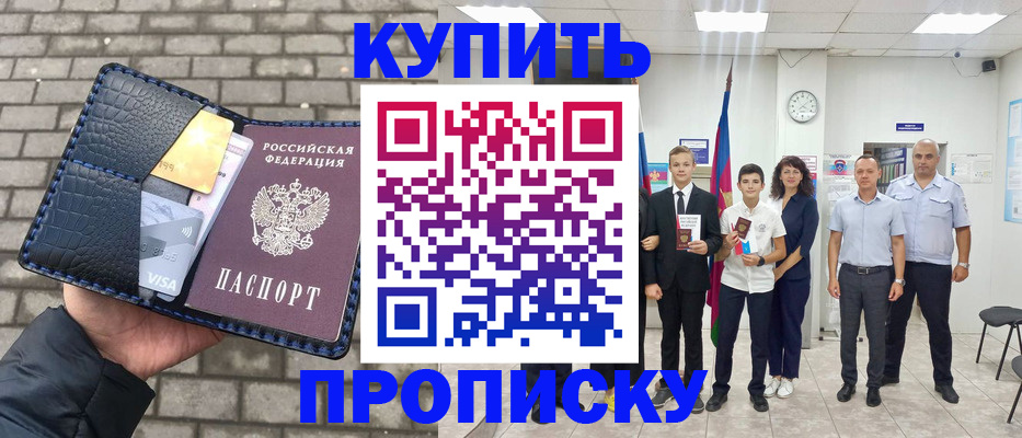прописка для школы в Калачинске