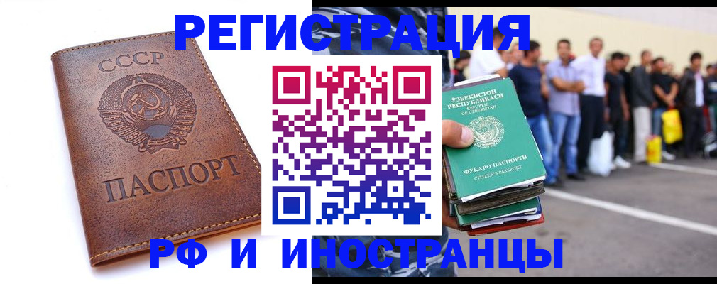 прописка для работы в Калачинске