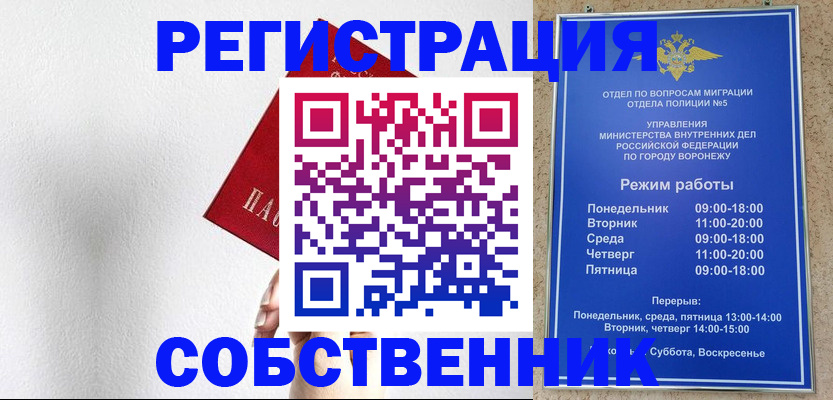 временная регистрация в квартире в Калачинске