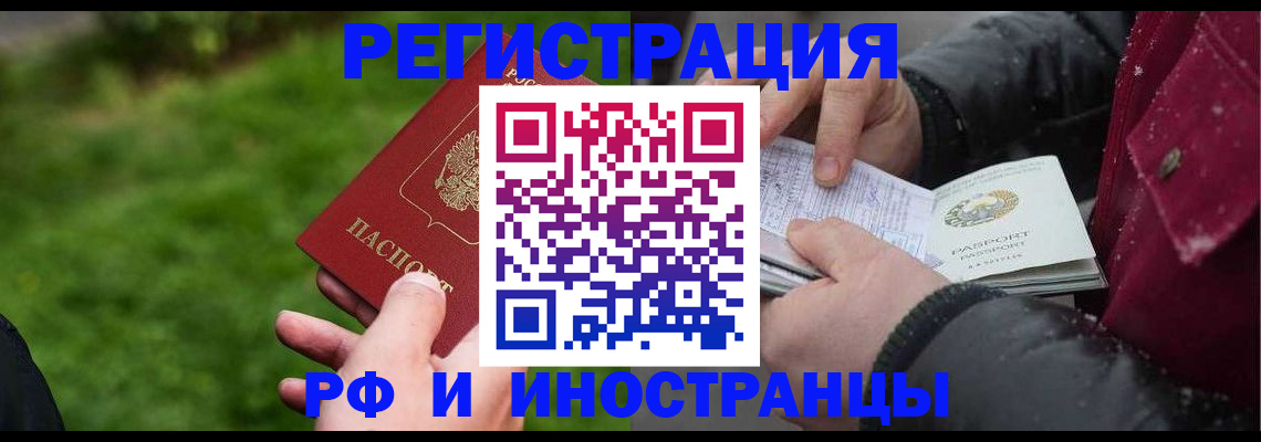 купить прописку в Калачинске