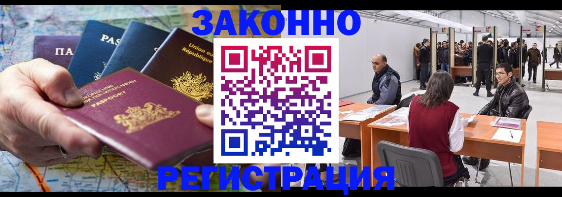 временная прописка в Калачинске