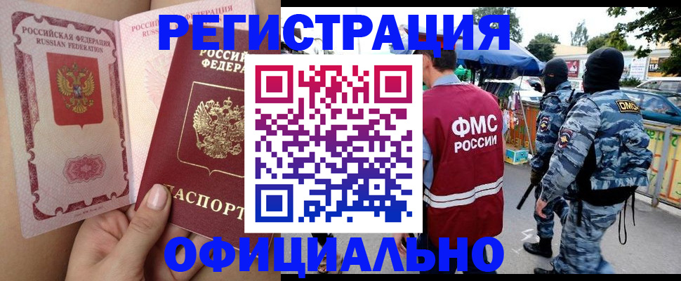 временная регистрация для школы в Калачинске